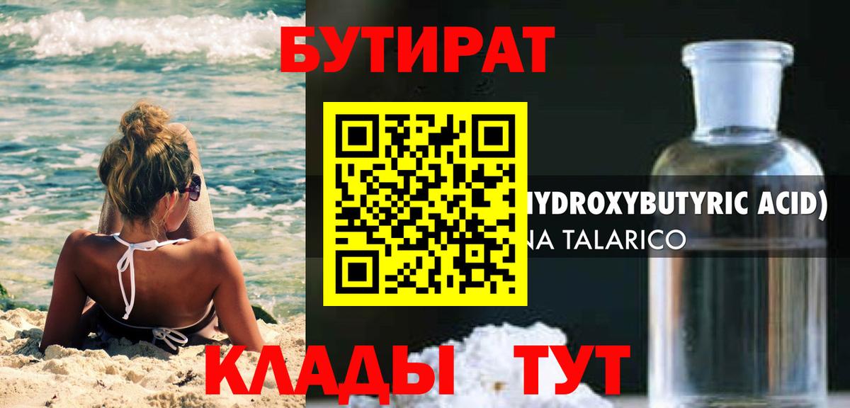 БУТИРАТ вода Нововоронеж