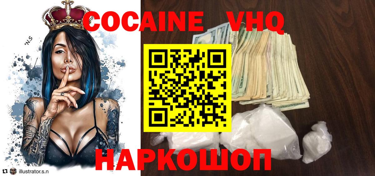 Кокаин 97% Нововоронеж