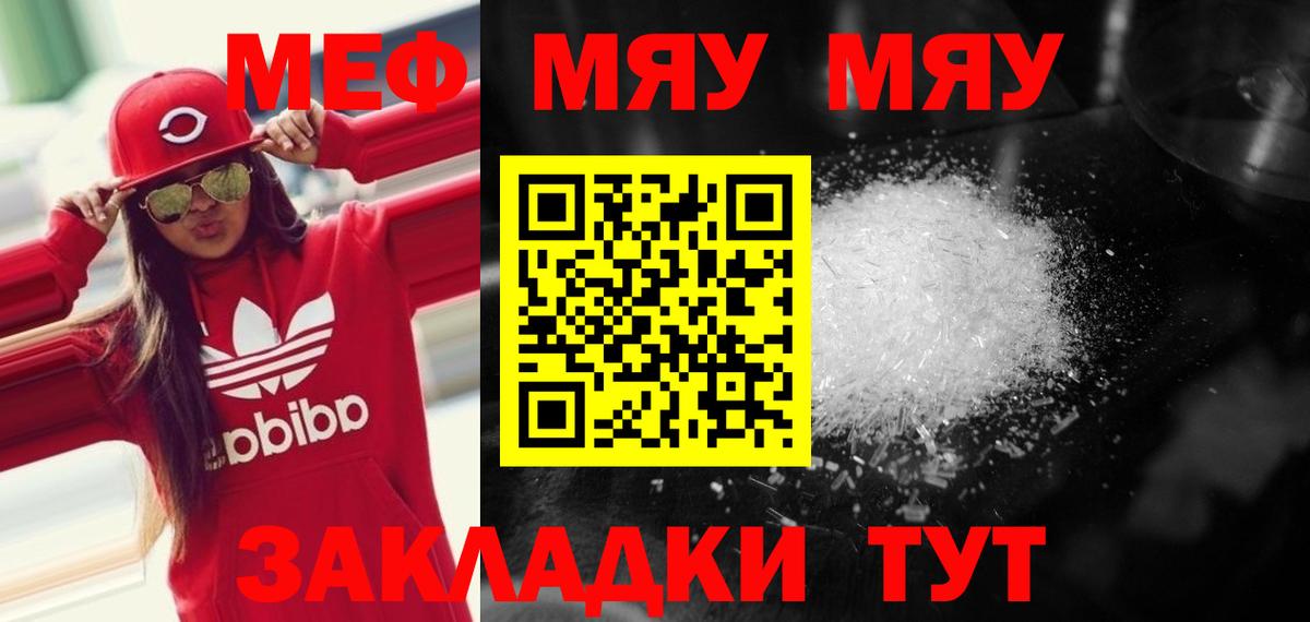 Мефедрон кристаллы Нововоронеж