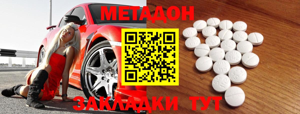 Нововоронеж  МЕТАДОН methadone  МЕГА зеркало  Вход с VPN  МЕТАДОН кристалл 