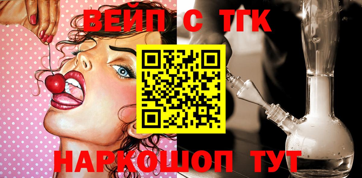 ТГК вейп Нововоронеж